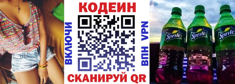 Codein напиток Lean (лин) Нариманов